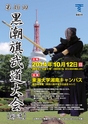 kuroshioki2014