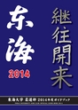 tokaijudo2014